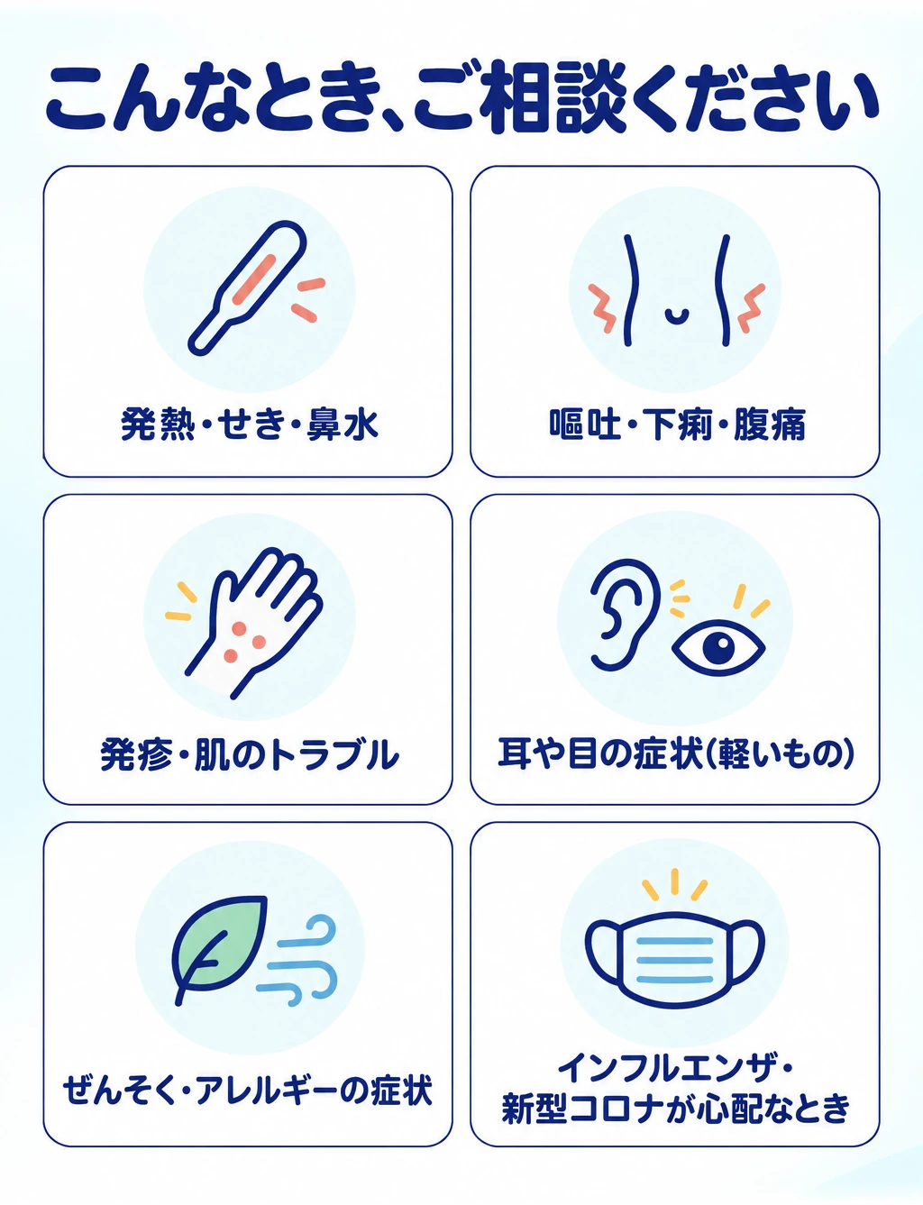 こんなとき、ご相談ください