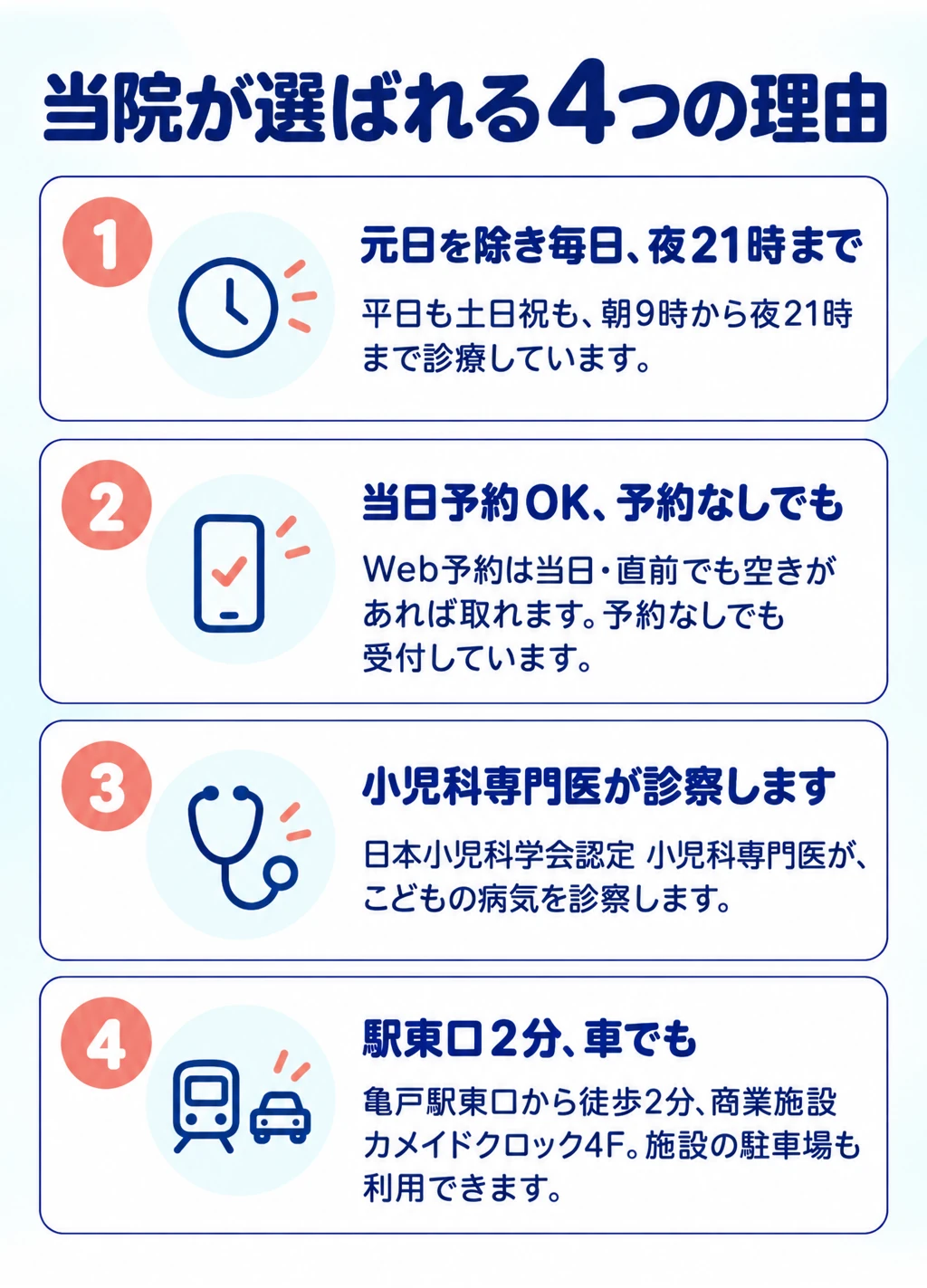 当院が選ばれる4つの理由