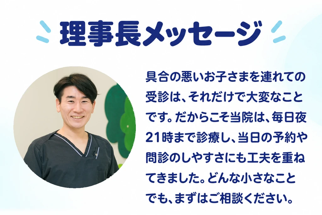 理事長メッセージ