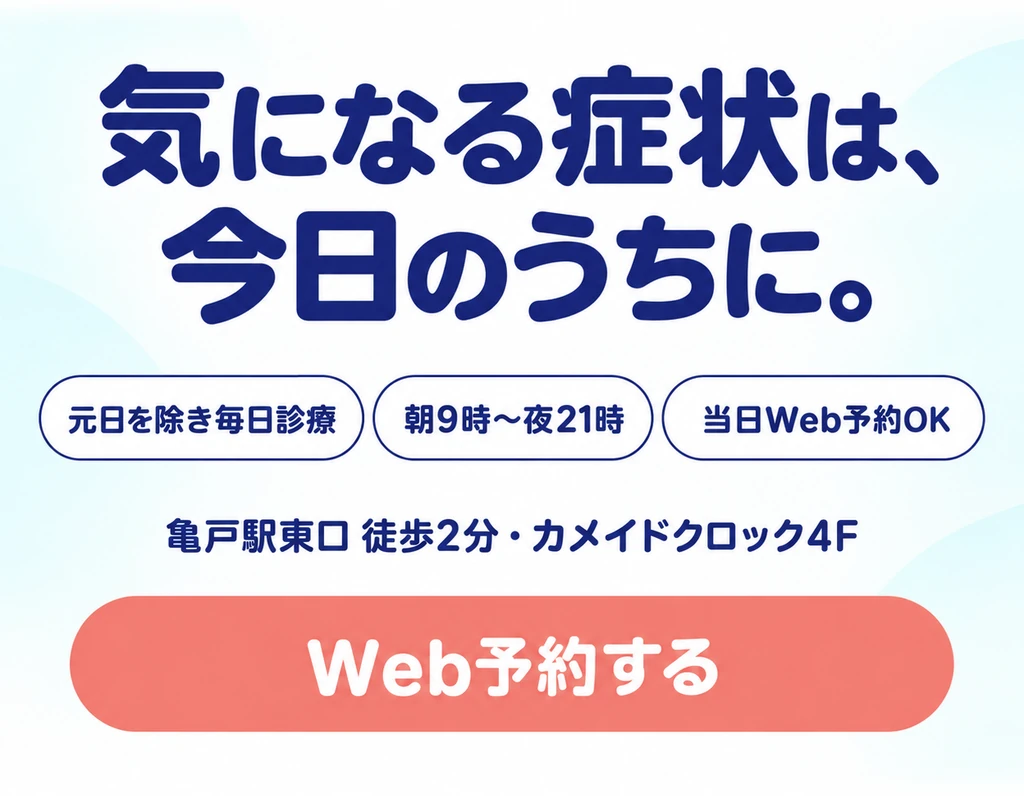 気になる症状は、今日のうちに。